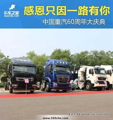 感恩只因一路有你——中國重汽60周年慶典的法律合規(guī)之路